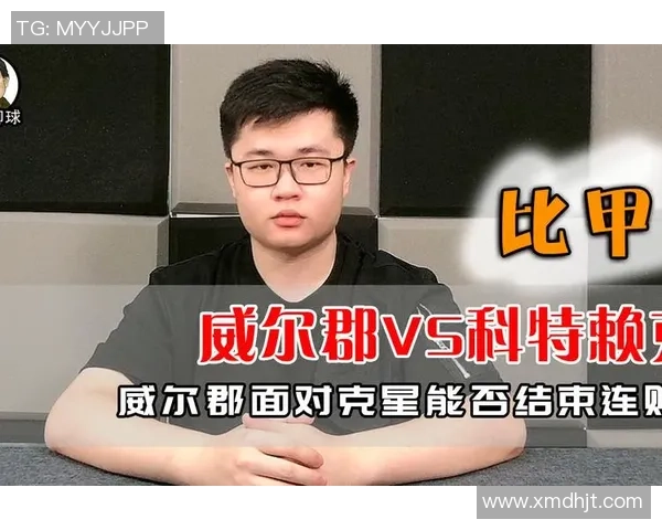 科特赖克与聚尔特瓦雷赫姆比赛结果分析及精彩瞬间回顾